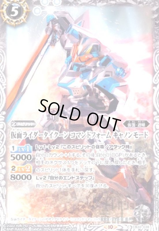 画像1: 仮面ライダータイクーン コマンドフォーム キャノンモード(C)(CB30-039) (1)