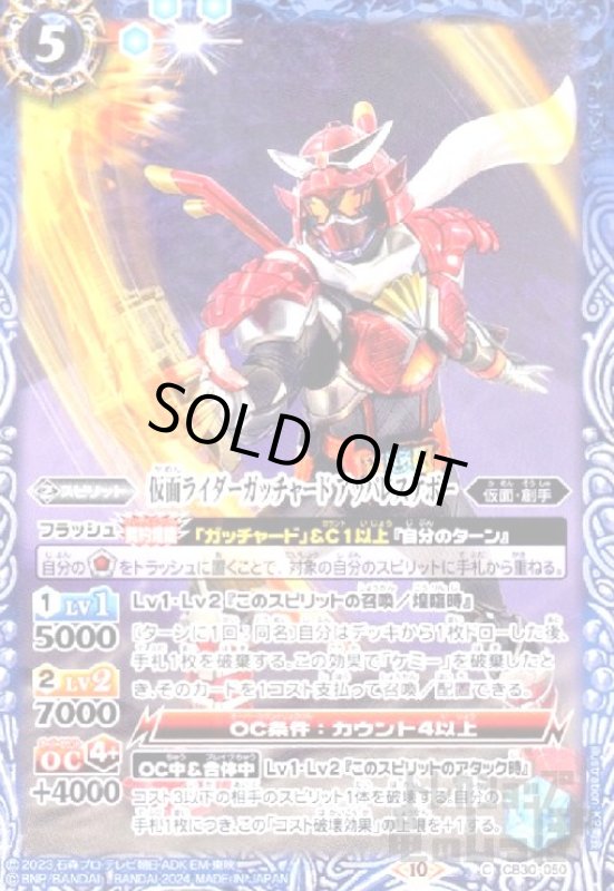 画像1: 仮面ライダーガッチャード アッパレスケボー(C)(CB30-050) (1)