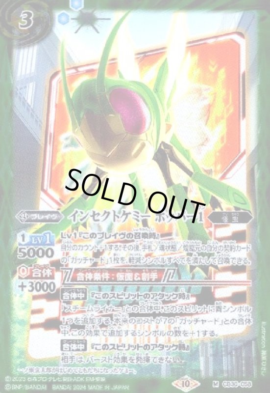 画像1: インセクトケミー ホッパー1(M)(CB30-058) (1)