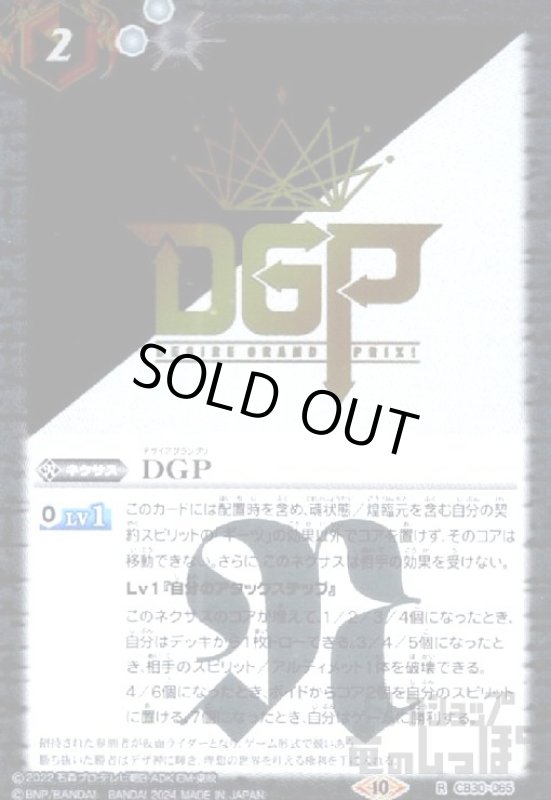 画像1: DGP(R)(CB30-065) (1)