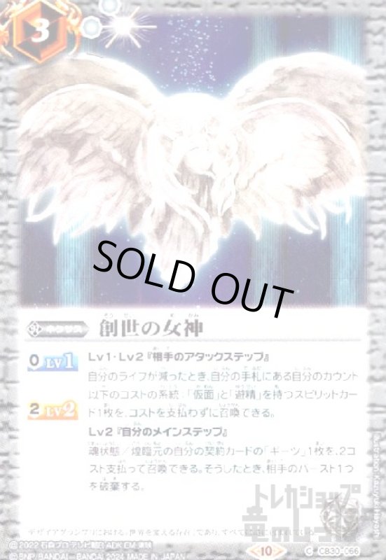 画像1: 創世の女神(C)(CB30-066) (1)