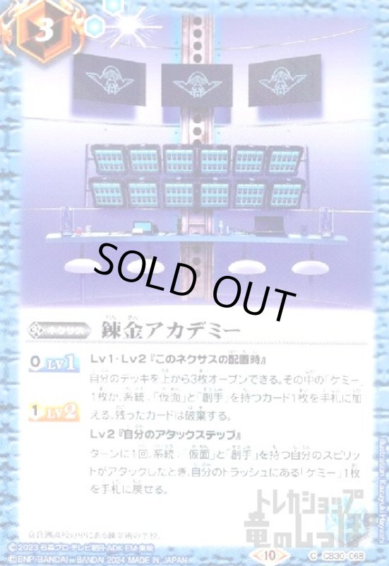 画像1: 錬金アカデミー(C)(CB30-068) (1)