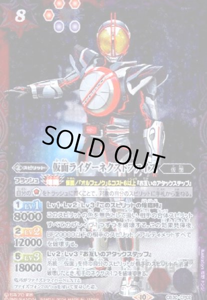 画像1: 仮面ライダーネクストファイズ(CP)(CB30-CP02) (1)