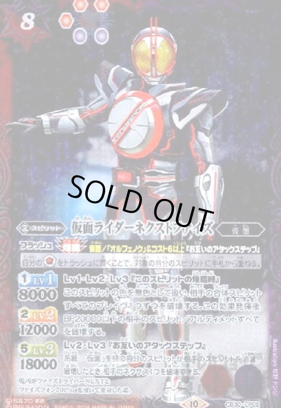 画像1: 仮面ライダーネクストファイズ(CP)(CB30-CP02) (1)