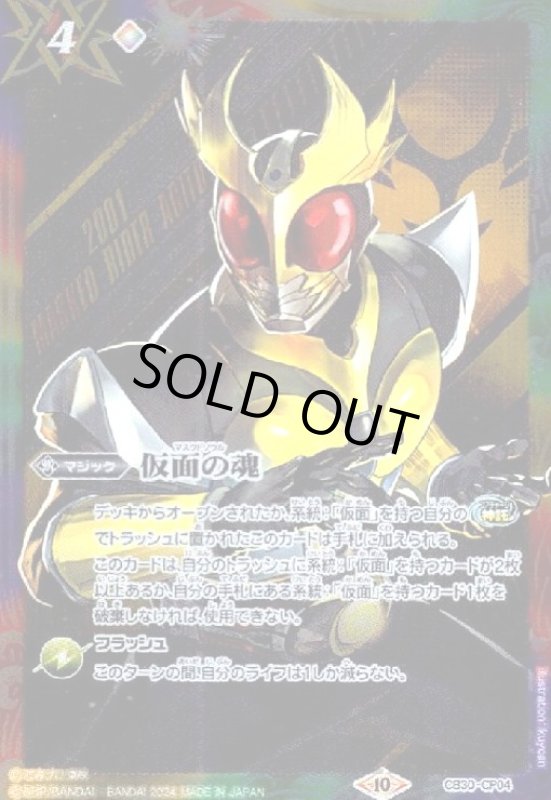 画像1: 仮面の魂(仮面ライダーアギト)(CP)(CB30-CP04) (1)