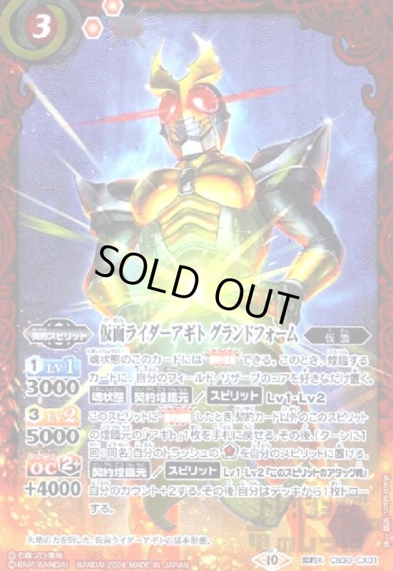 画像1: 仮面ライダーアギト グランドフォーム(契約X)(CB30-CX01) (1)