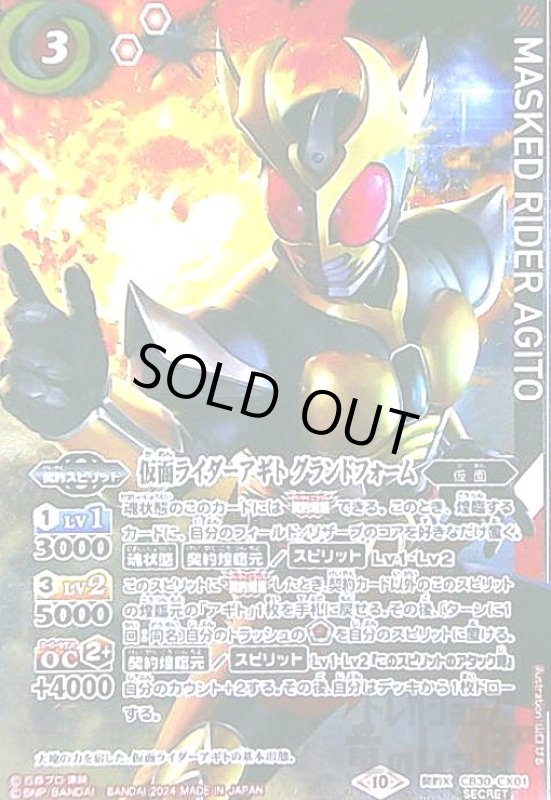 画像1: 仮面ライダーアギト グランドフォーム(契約X/SECRET)(CB30-CX01) (1)