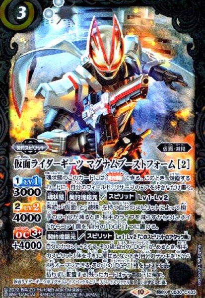 画像1: 仮面ライダーギーツ マグナムブーストフォーム [2](契約X)(CB30-CX03) (1)