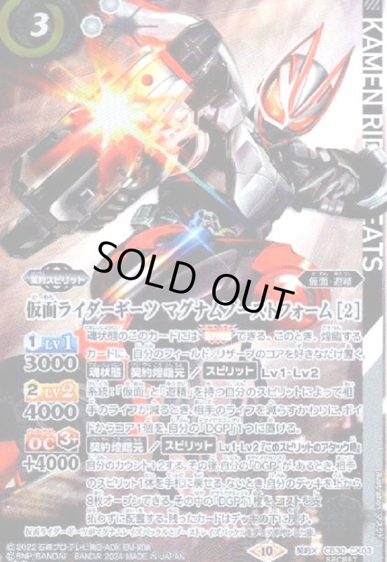 画像1: 仮面ライダーギーツ マグナムブーストフォーム [2](契約X/SECRET)(CB30-CX03) (1)