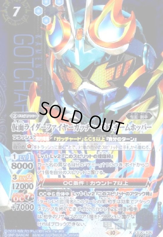 画像1: 仮面ライダーファイヤーガッチャード スチームホッパー(X/SECRET)(CB30-X06) (1)