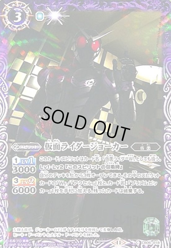 画像1: 仮面ライダージョーカー (1)