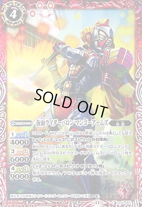 画像1: 仮面ライダーバロンマンゴーアームズ (1)