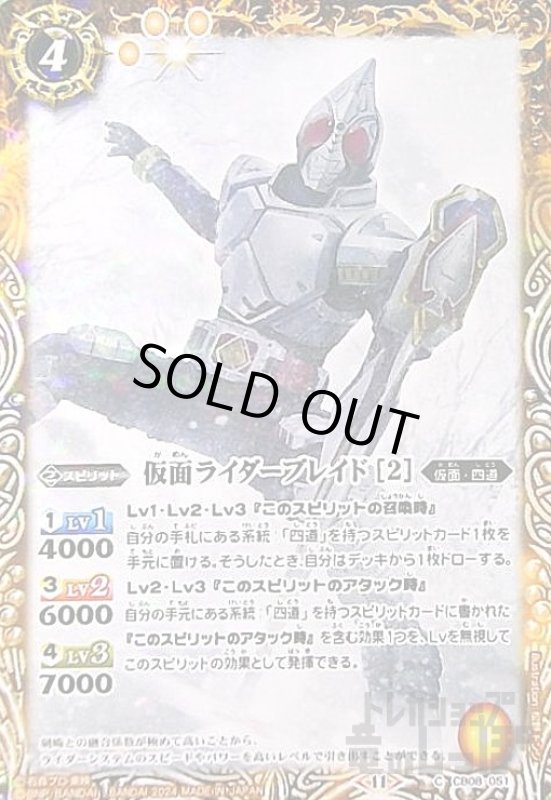 画像1: 仮面ライダーブレイド[2] (1)