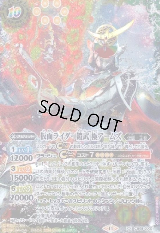 画像1: 仮面ライダー鎧武極アームズ(青背景)(XX)(CB09-XX01) (1)