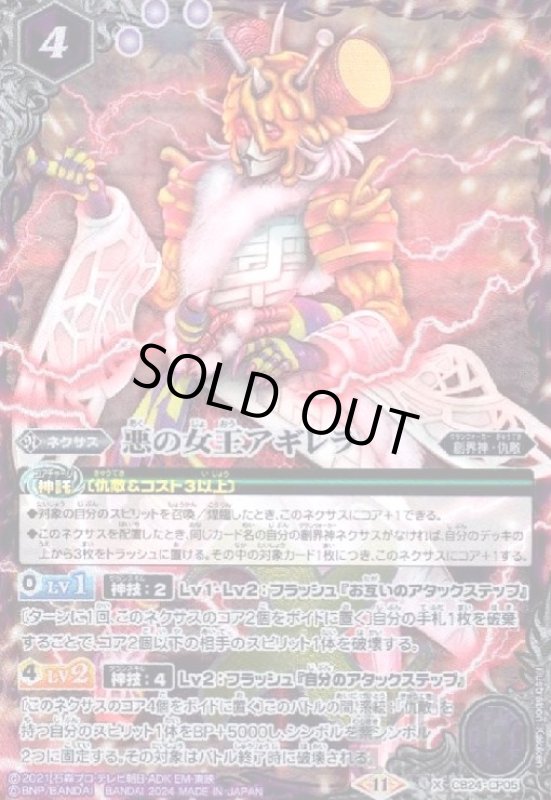 画像1: 悪の女王アギレラ(怪人)(X)(CB24-CP05) (1)