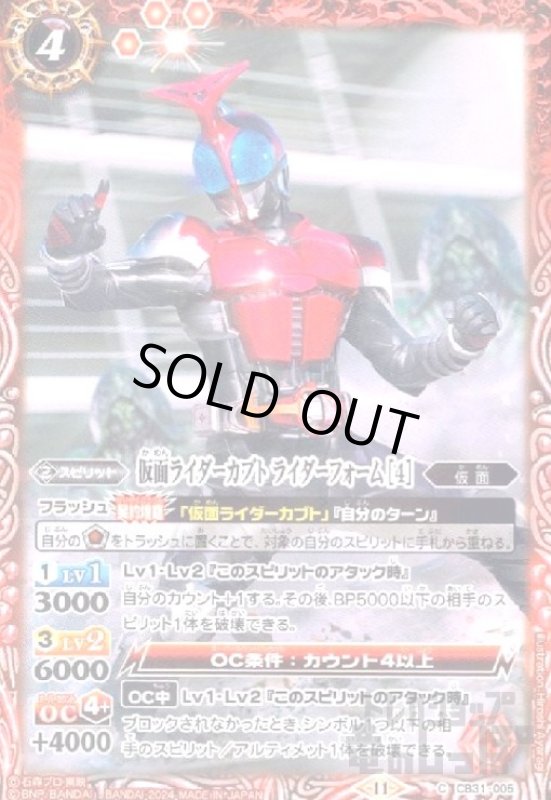 画像1: 仮面ライダーカブトライダーフォーム[4](C)(CB31-005) (1)