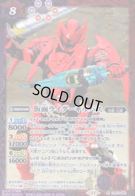 画像1: 仮面ライダーキルバス(M)(CB31-009) (1)