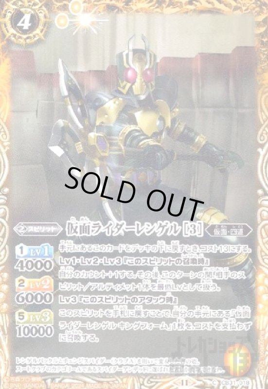 画像1: 仮面ライダーレンゲル[3](C)(CB31-018) (1)