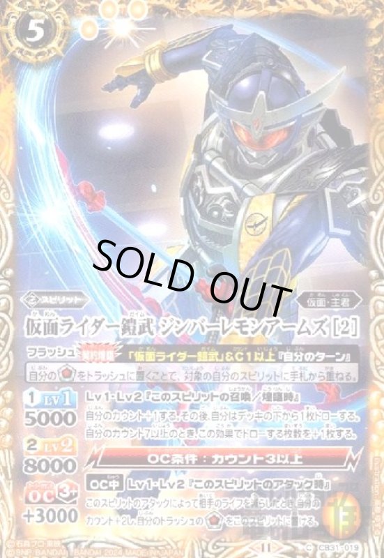 画像1: 仮面ライダー鎧武ジンバーレモンアームズ[2](C)(CB31-019) (1)
