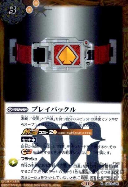 画像1: ブレイバックル(R)(CB31-025) (1)