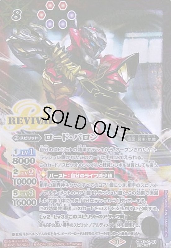 画像1: ロード・バロン(REVIVAL)(繋ぎ絵)(CP/SECRET)(CB31-CP01) (1)