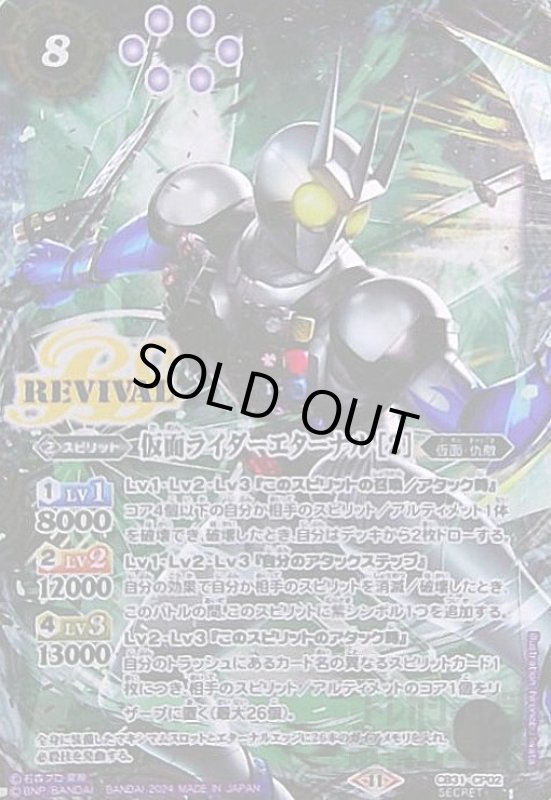画像1: 仮面ライダーエターナル[2](REVIVAL)(繋ぎ絵)(CP/SECRET)(CB31-CP02) (1)