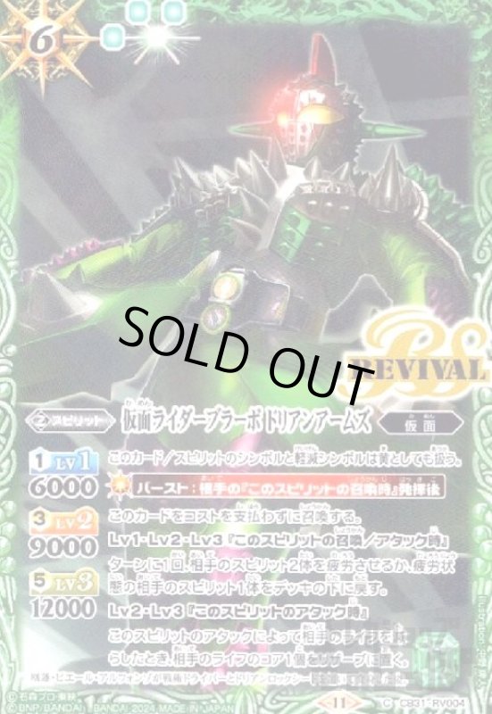 画像1: 仮面ライダーブラーボドリアンアームズ(C)(CB31-RV004) (1)