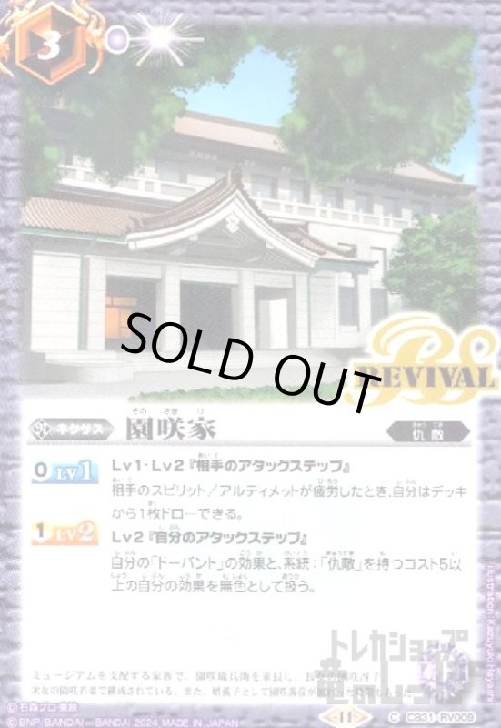 画像1: 園咲家(C)(CB31-RV009) (1)