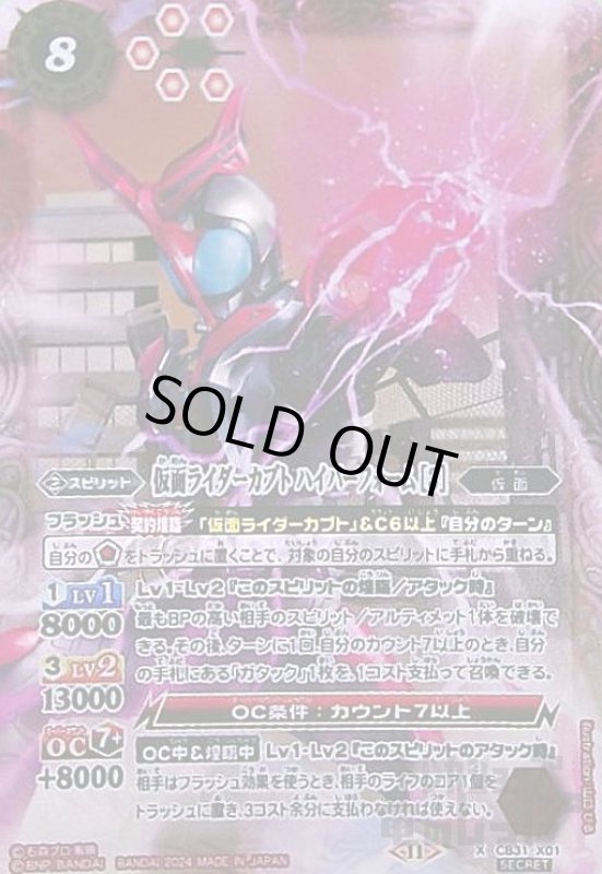画像1: 仮面ライダーカブトハイパーフォーム[3](繋ぎ絵)(X/SECRET)(CB31-X01) (1)