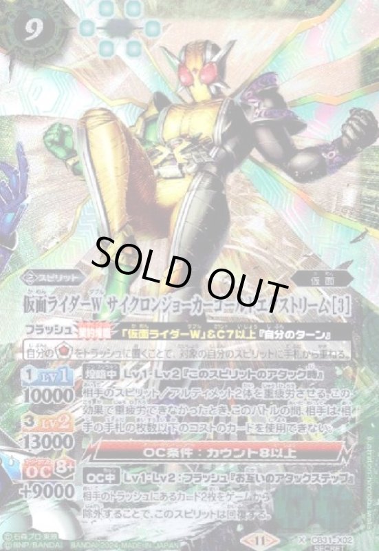 画像1: 仮面ライダーWサイクロンジョーカーゴールドエクストリーム[3](繋ぎ絵)(X/SECRET)(CB31-X02) (1)