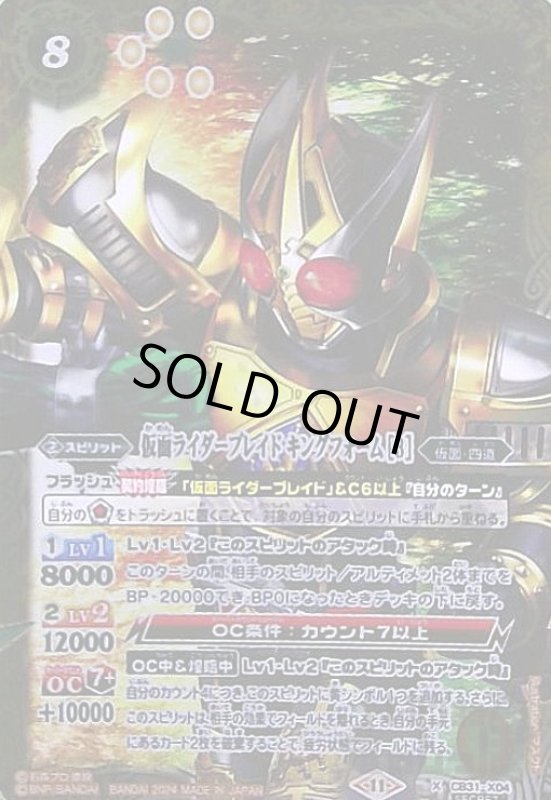 画像1: 仮面ライダーブレイドキングフォーム[3](繋ぎ絵)(X/SECRET)(CB31-X04) (1)