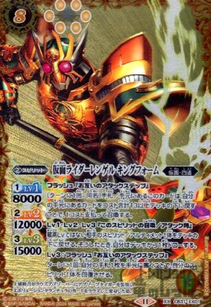 画像1: 仮面ライダーレンゲルキングフォーム(XX)(CB31-XX01) (1)