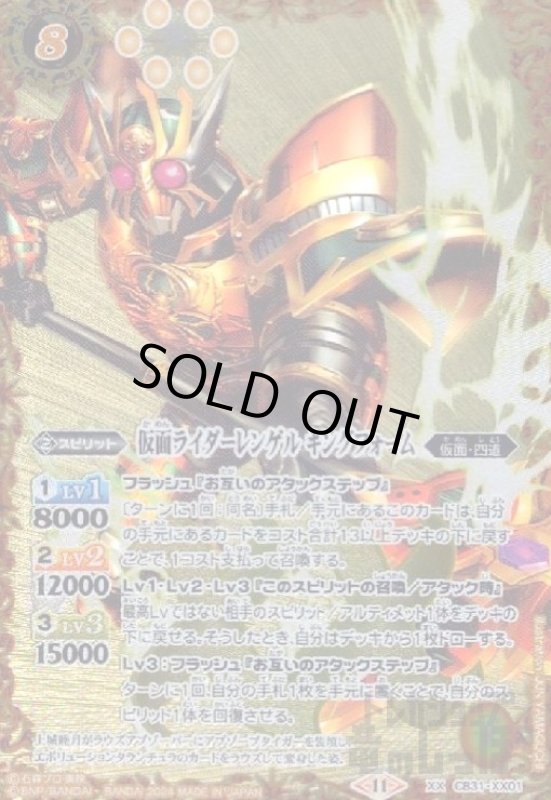 画像1: 仮面ライダーレンゲルキングフォーム(XX)(CB31-XX01) (1)