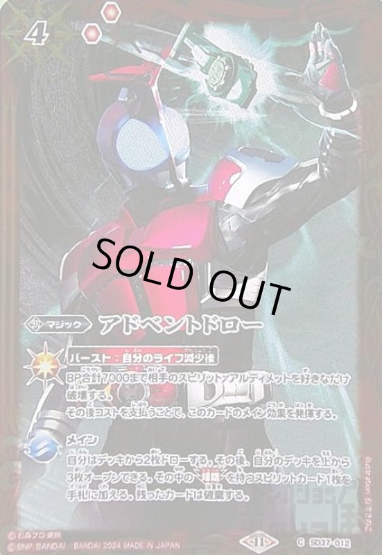 画像1: アドベントドロー(仮面ライダーカブト)(C)(SD37-012) (1)