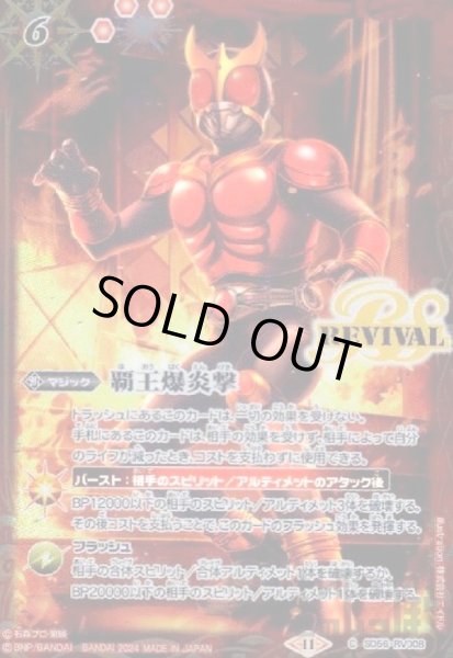 画像1: 覇王爆炎撃(仮面ライダークウガ)(C)(SD56-RV008) (1)