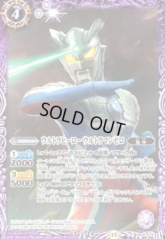 画像1: ウルトラヒーロー ウルトラマンゼロ(C)(CB32-016) (1)