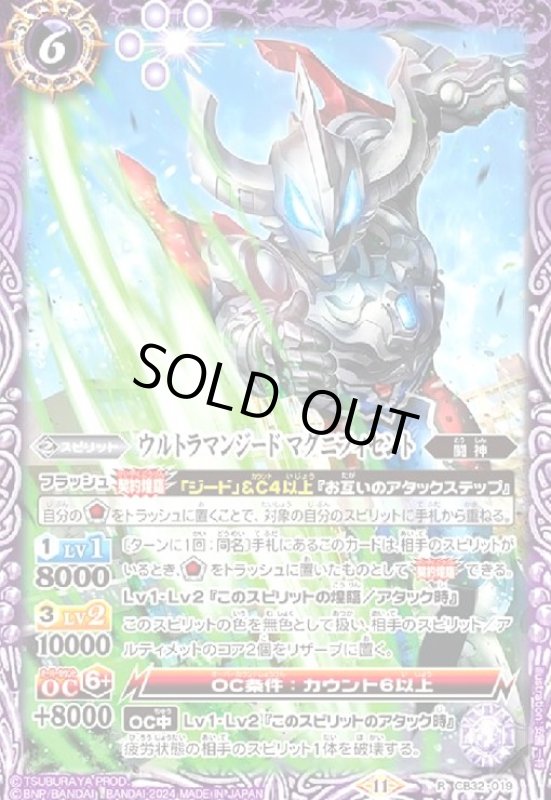 画像1: ウルトラマンジード マグニフィセント(R)(CB32-019) (1)