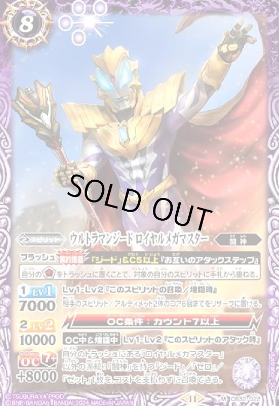 画像1: ウルトラマンジード ロイヤルメガマスター(M)(CB32-022) (1)