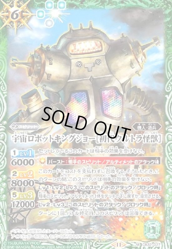 画像1: 宇宙ロボットキングジョー[初代ウルトラ怪獣](M)(CB32-027) (1)