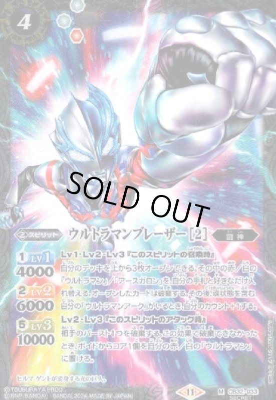 画像1: ウルトラマンブレーザー[2](M/SECRET)(CB32-033) (1)