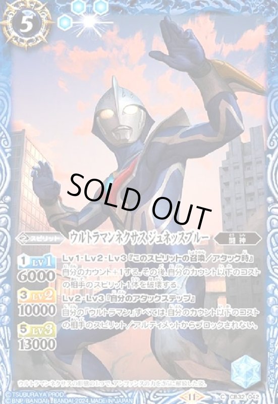 画像1: ウルトラマンネクサス ジュネッスブルー(C)(CB32-042) (1)