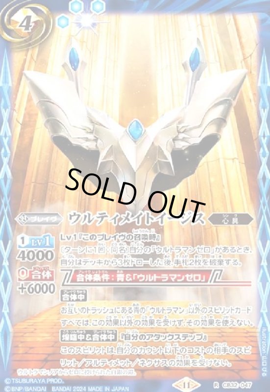 画像1: ウルティメイトイージス(R)(CB32-047) (1)