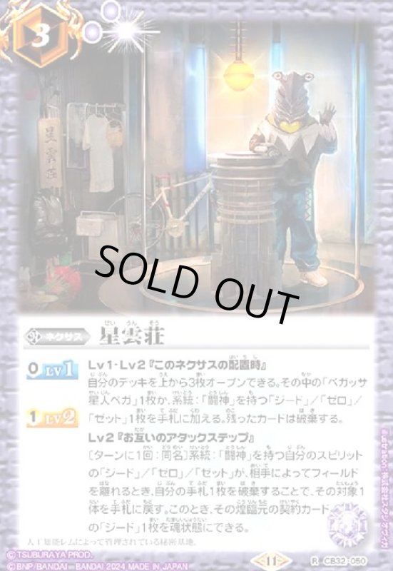 画像1: 星雲荘(R)(CB32-050) (1)