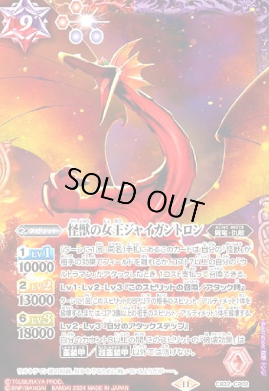 画像1: 怪獣の女王ジャイガントロン(CP)(CB32-CP02) (1)