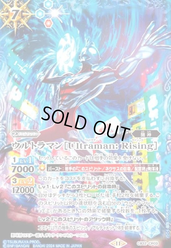画像1: ウルトラマン[Ultraman: Rising](CP)(CB32-CP03) (1)