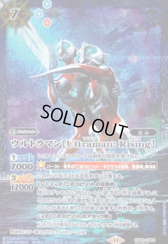 画像1: ウルトラマン[Ultraman: Rising](CP/SECRET)(CB32-CP03)(繋ぎ絵) (1)