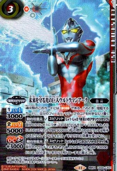 画像1: 未来を守る光の巨人ウルトラマンアーク(契約X/SECRET)(CB32-CX01) (1)