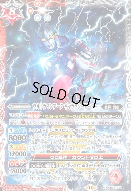 画像1: ウルトラマンアーク ギャラクシーアーマー(X)(CB32-X01) (1)