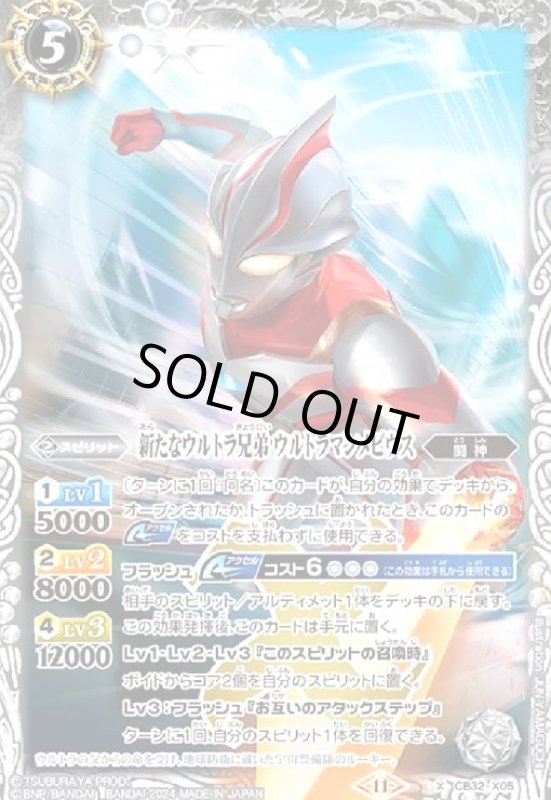画像1: 新たなウルトラ兄弟 ウルトラマンメビウス(X)(CB32-X05) (1)