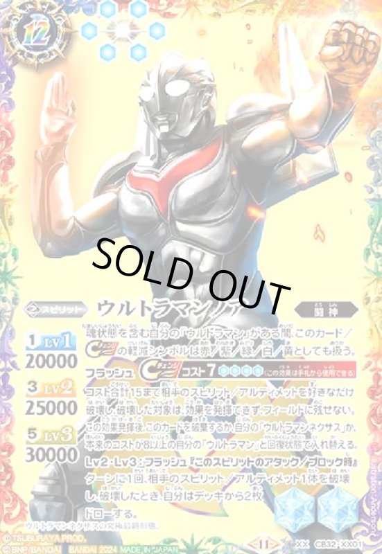 画像1: ウルトラマンノア(XX)(CB32-XX01) (1)